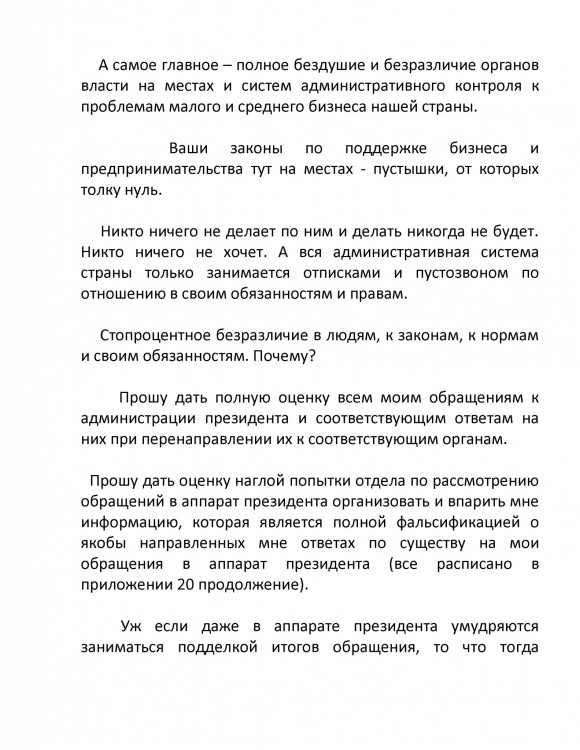 Как ООО ДЕБЮТ искал правду и писал президенту Путину № 01 - 555550002