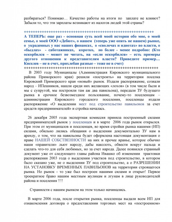 Как ООО ДЕБЮТ искал правду и писал президенту Путину № 01 - 555550015