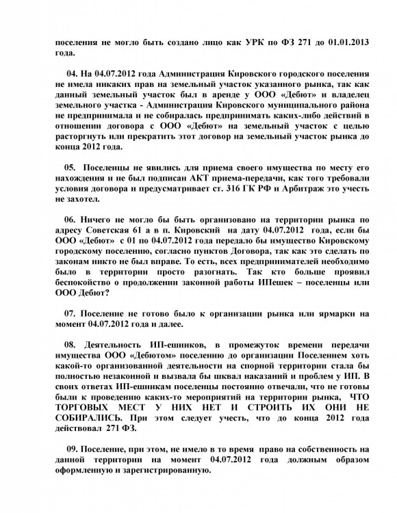 Как ООО ДЕБЮТ искал правду и писал президенту Путину № 01 - 555550036