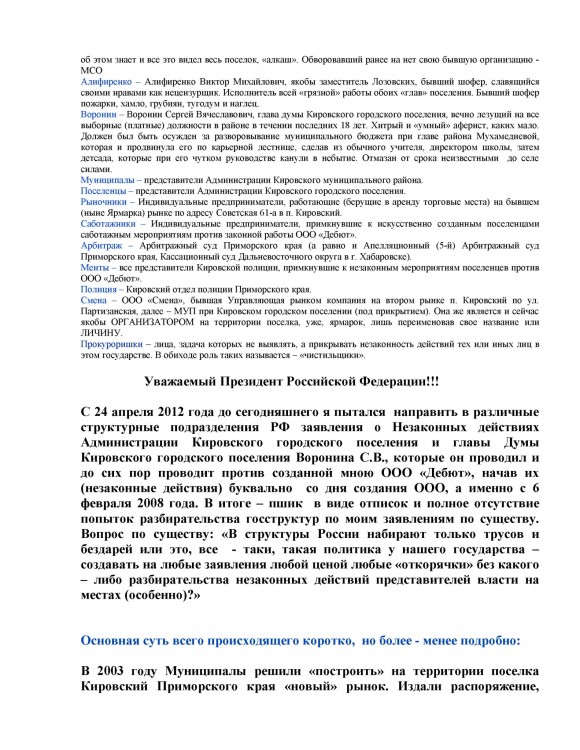 Как ООО ДЕБЮТ искал правду и писал президенту Путину № 01 - 7770004