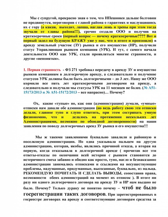 Как ООО ДЕБЮТ искал правду и писал президенту Путину № 01 - 7770010