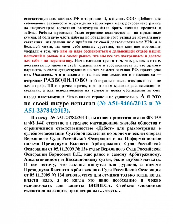 Как ООО ДЕБЮТ искал правду и писал президенту Путину № 01 - 7770012