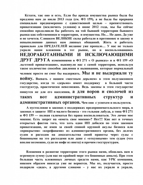 Как ООО ДЕБЮТ искал правду и писал президенту Путину № 01 - 7770013