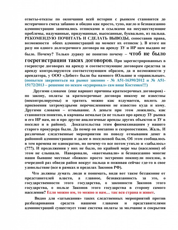 Как ООО ДЕБЮТ искал правду и писал президенту Путину № 01 - 7770028