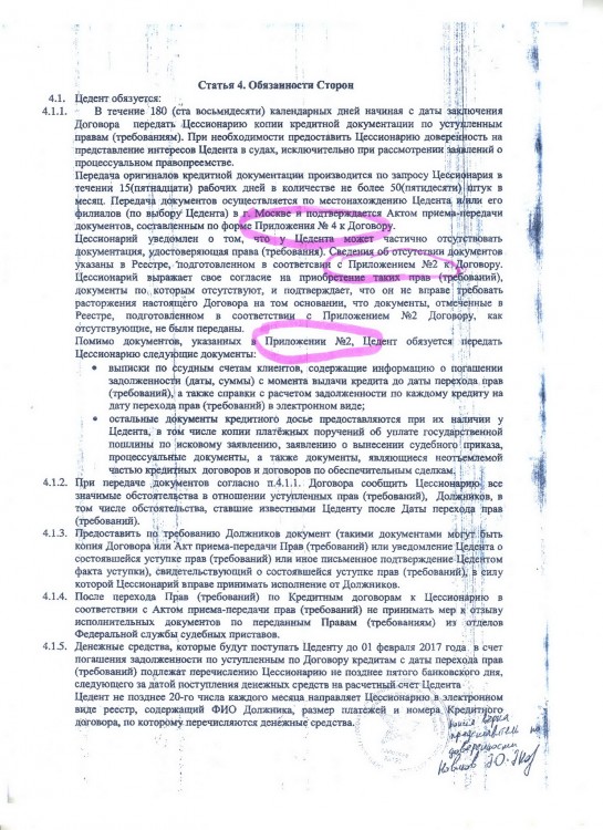 Как ПКБ и Сбербанк выигрывают суды на фальшивках - SKANER-004.JPG