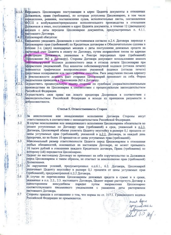 Как ПКБ и Сбербанк выигрывают суды на фальшивках - SKANER-005.JPG