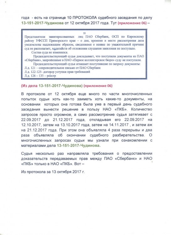 Как ПКБ и Сбербанк выигрывают суды на фальшивках - SKANER-116.JPG