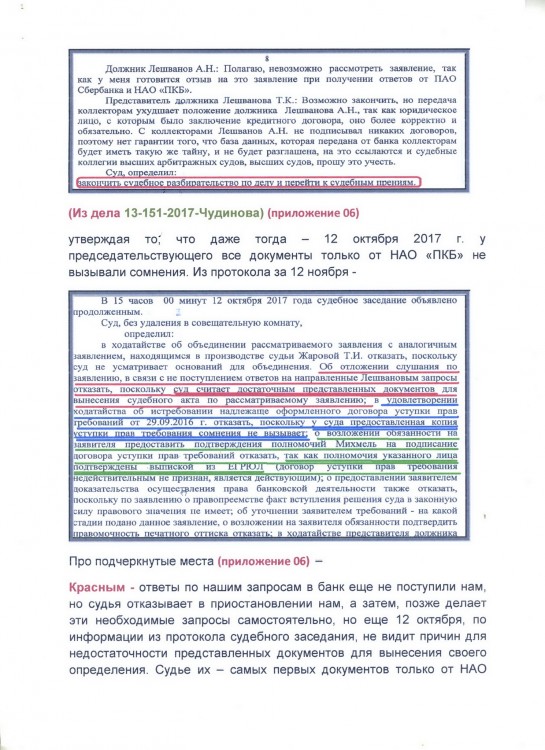 Как ПКБ и Сбербанк выигрывают суды на фальшивках - SKANER-118.JPG