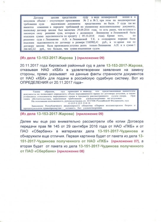 Как ПКБ и Сбербанк выигрывают суды на фальшивках - SKANER-121.JPG