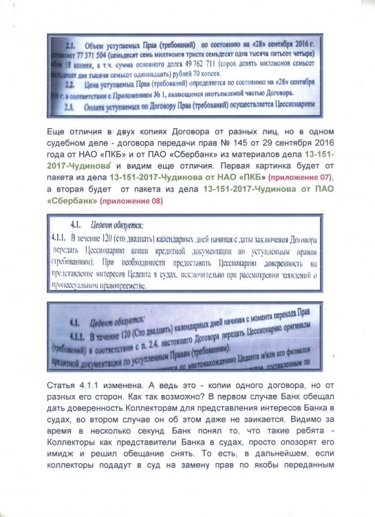 Как ПКБ и Сбербанк выигрывают суды на фальшивках - SKANER-124.JPG