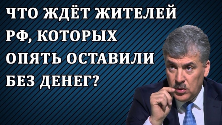 Как Россия не смогла Грудинина в президенты выбрать - resdefault