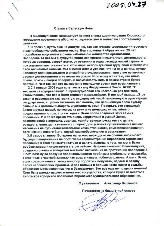 Как я в 2005 году УЧАСТВОВАЛ в выборах ГЛАВЫ ПОСЕЛЕНИЯ - SKANER-036.JPG