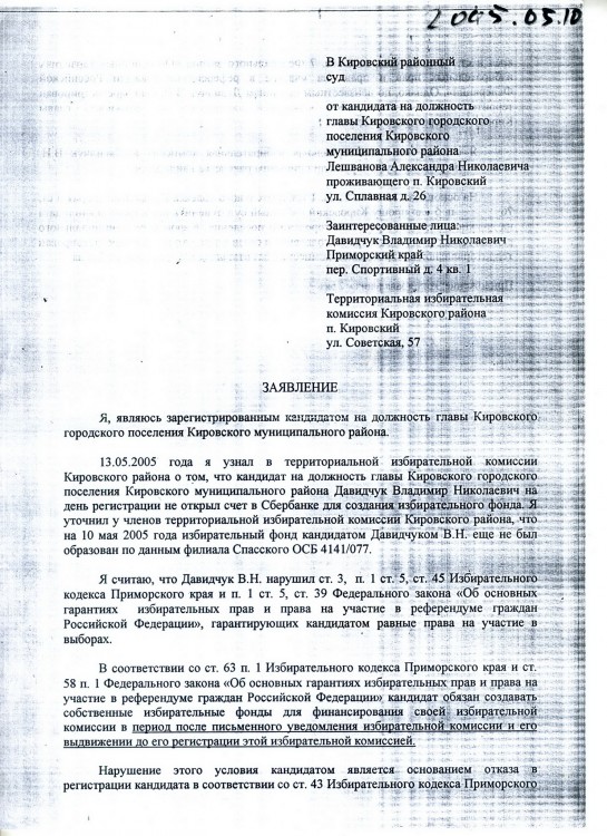 Как я в 2005 году УЧАСТВОВАЛ в выборах ГЛАВЫ ПОСЕЛЕНИЯ - SKANER-037.JPG