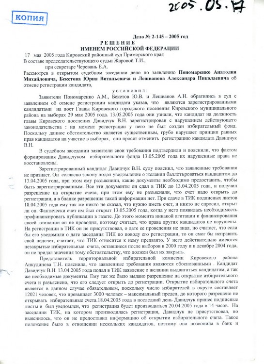 Как я в 2005 году УЧАСТВОВАЛ в выборах ГЛАВЫ ПОСЕЛЕНИЯ - SKANER-042.JPG