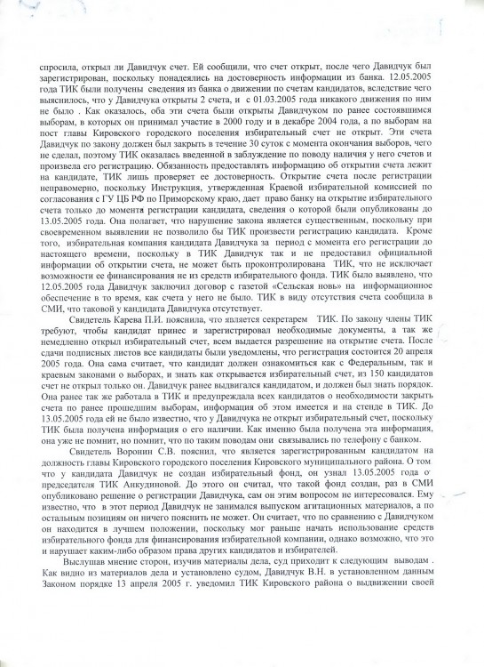 Как я в 2005 году УЧАСТВОВАЛ в выборах ГЛАВЫ ПОСЕЛЕНИЯ - SKANER-043.JPG