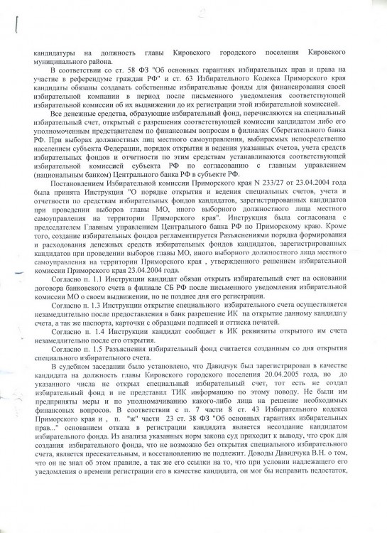 Как я в 2005 году УЧАСТВОВАЛ в выборах ГЛАВЫ ПОСЕЛЕНИЯ - SKANER-044.JPG