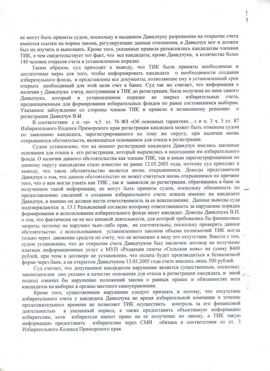 Как я в 2005 году УЧАСТВОВАЛ в выборах ГЛАВЫ ПОСЕЛЕНИЯ - SKANER-045.JPG