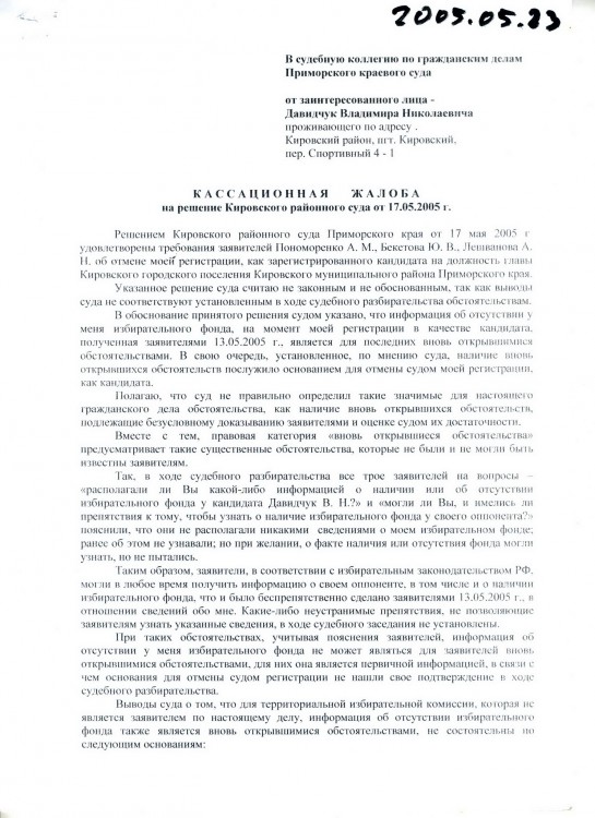 Как я в 2005 году УЧАСТВОВАЛ в выборах ГЛАВЫ ПОСЕЛЕНИЯ - SKANER-048.JPG