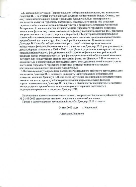 Как я в 2005 году УЧАСТВОВАЛ в выборах ГЛАВЫ ПОСЕЛЕНИЯ - SKANER-052.JPG