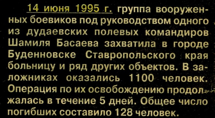 Катастрофы, убийства, бандитизм в России. № 04 - 01.JPG