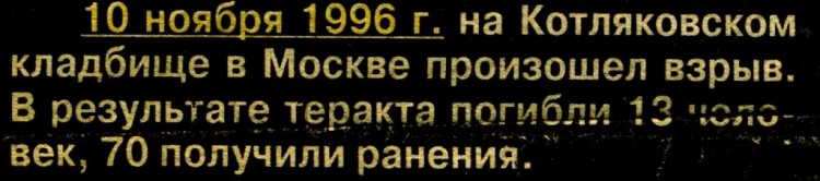 Катастрофы, убийства, бандитизм в России. № 04 - 04.JPG
