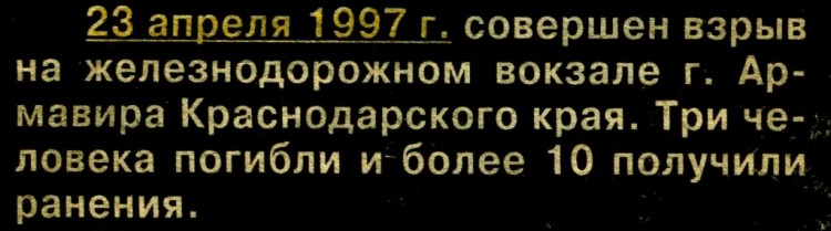 Катастрофы, убийства, бандитизм в России. № 04 - 06.JPG