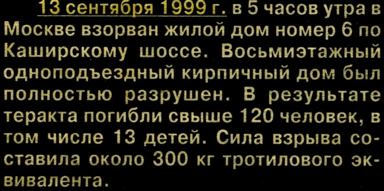 Катастрофы, убийства, бандитизм в России. № 04 - 13.JPG