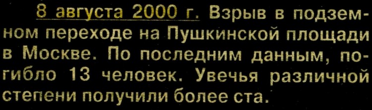 Катастрофы, убийства, бандитизм в России. № 04 - 17.JPG