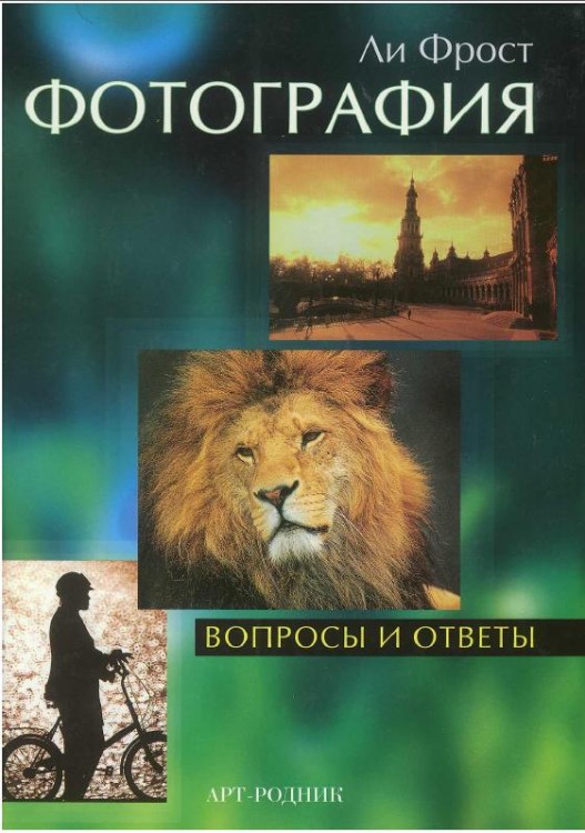 Книги по цифровой фотографии № 01 - a674a3e5db40