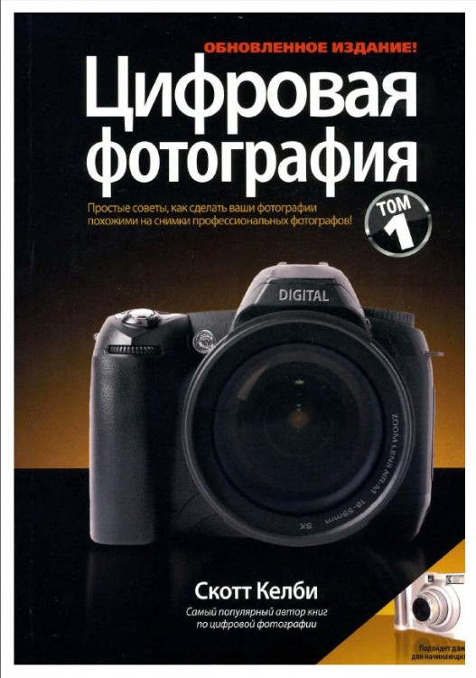 Книги по цифровой фотографии № 01 - d2c2b0b3074f