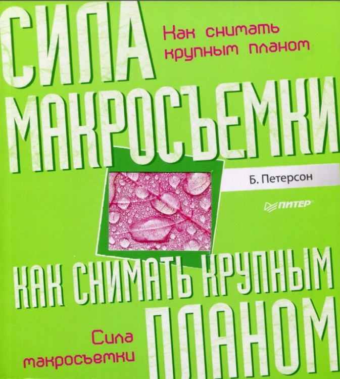 Книги по цифровой фотографии № 02 - 0048569701