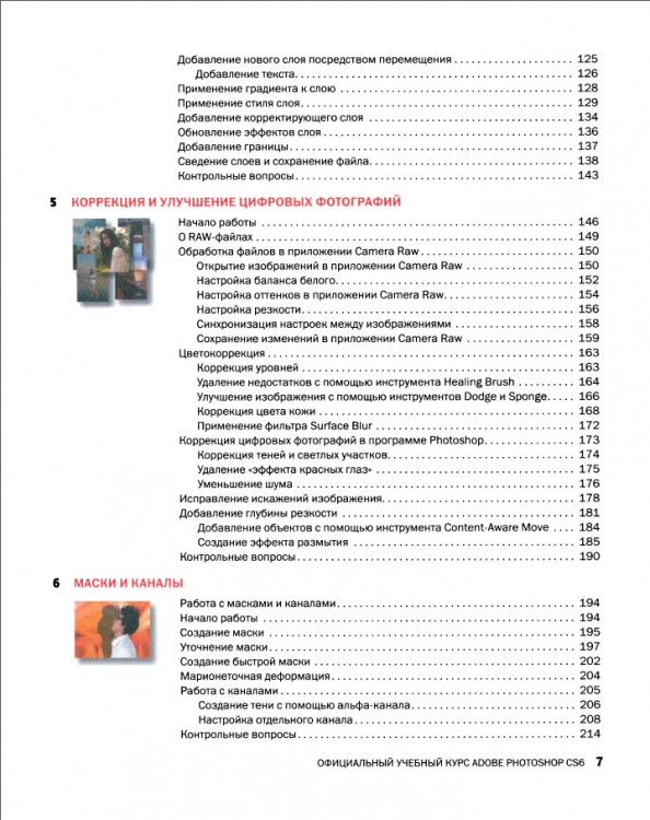 Книги по цифровой фотографии № 02 - 201305021603258774