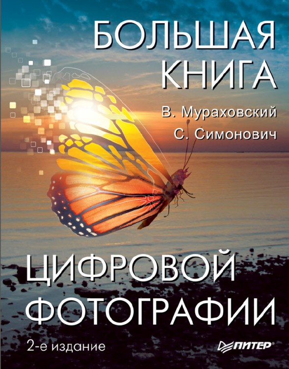 Книги по цифровой фотографии № 02 - 3222152811