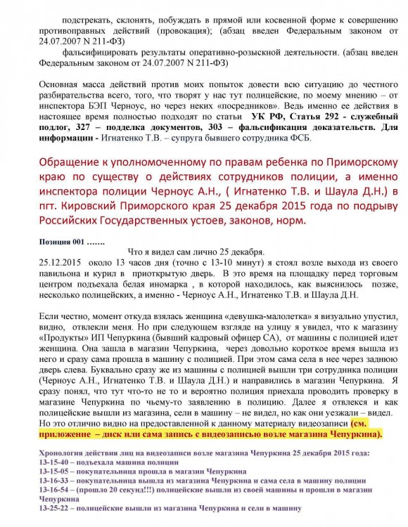 Ментовские провокации на продаже пива малолеткам № 01 - О провокациях ментов Кировского на спиртном малолеткам 0002