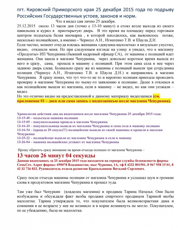 Ментовские провокации на продаже пива малолеткам № 01 - О провокациях ментов Кировского на спиртном малолеткам 0002