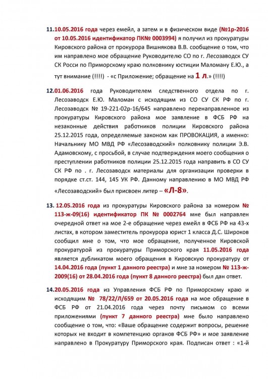 Ментовские провокации на продаже пива малолеткам № 01 - О провокациях ментов Кировского на спиртном малолеткам 0005