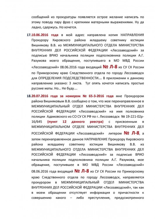 Ментовские провокации на продаже пива малолеткам № 01 - О провокациях ментов Кировского на спиртном малолеткам 0007