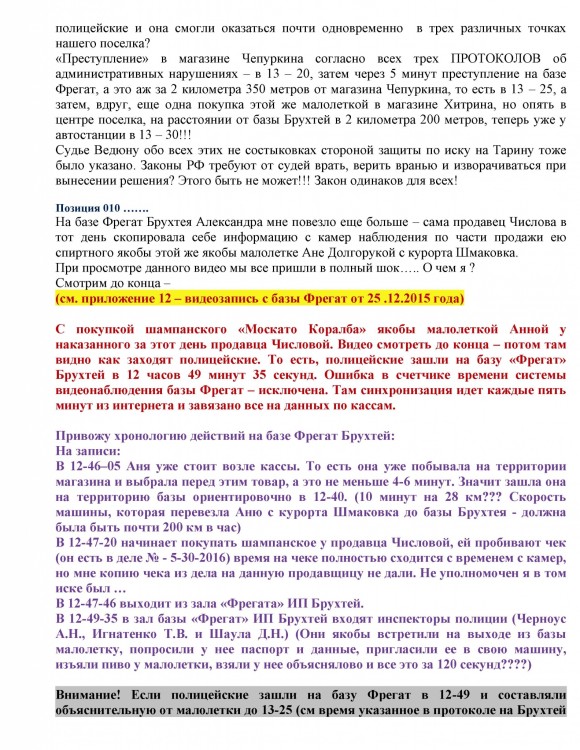 Ментовские провокации на продаже пива малолеткам № 01 - О провокациях ментов Кировского на спиртном малолеткам 0008