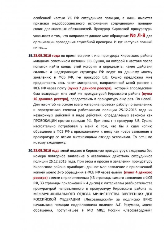 Ментовские провокации на продаже пива малолеткам № 01 - О провокациях ментов Кировского на спиртном малолеткам 0008