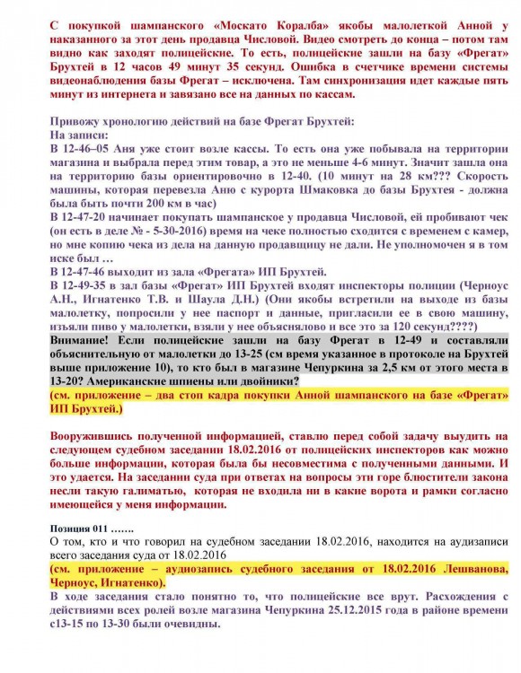 Ментовские провокации на продаже пива малолеткам № 01 - О провокациях ментов Кировского на спиртном малолеткам 0009