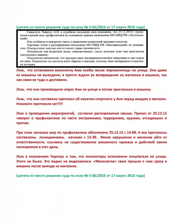 Ментовские провокации на продаже пива малолеткам № 01 - О провокациях ментов Кировского на спиртном малолеткам 0014