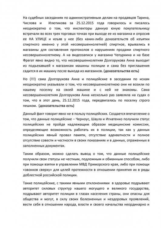 Ментовские провокации на продаже пива малолеткам № 01 - О провокациях ментов Кировского на спиртном малолеткам 0014