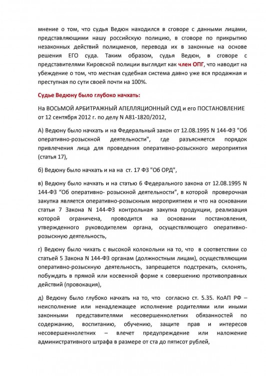 Ментовские провокации на продаже пива малолеткам № 01 - О провокациях ментов Кировского на спиртном малолеткам 0016