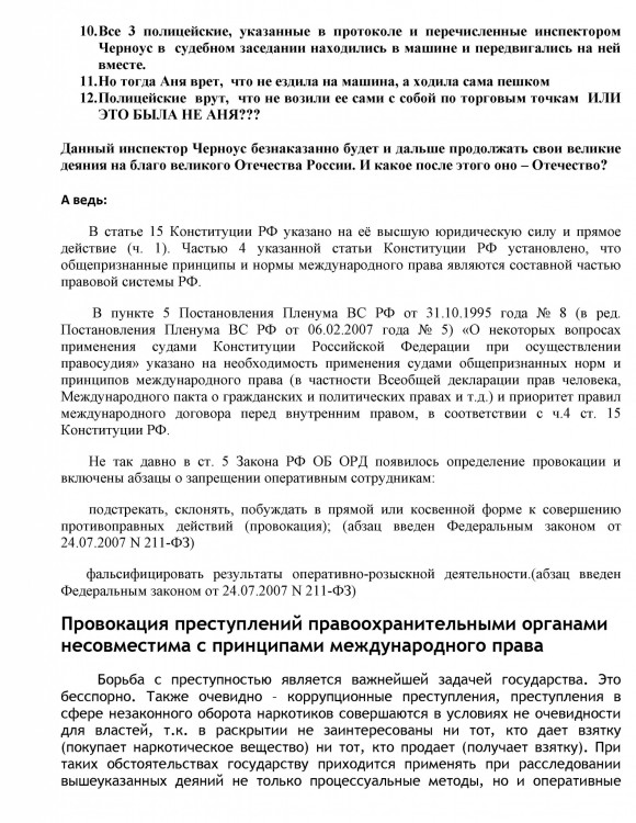 Ментовские провокации на продаже пива малолеткам № 01 - О провокациях ментов Кировского на спиртном малолеткам 0020