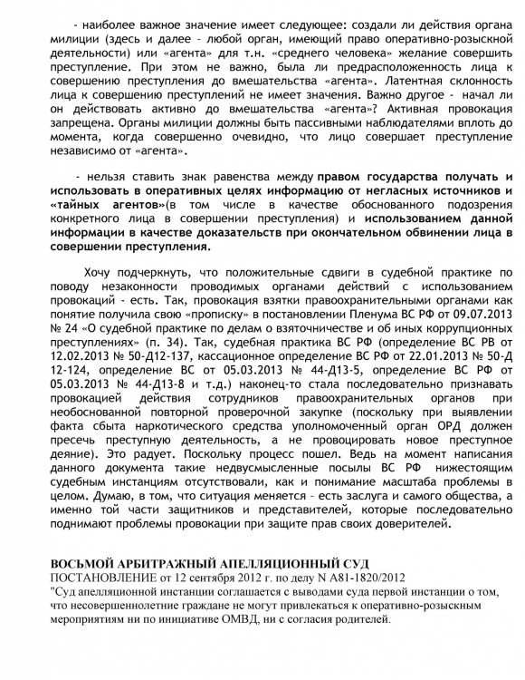 Ментовские провокации на продаже пива малолеткам № 01 - О провокациях ментов Кировского на спиртном малолеткам 0023