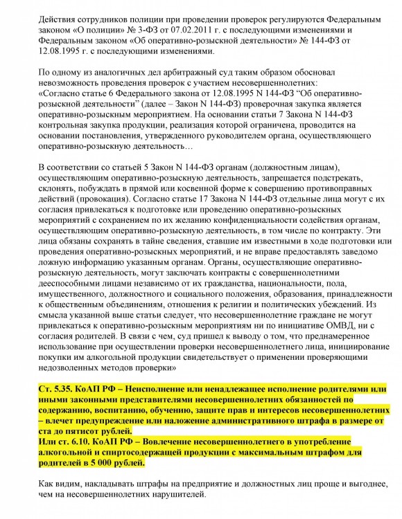 Ментовские провокации на продаже пива малолеткам № 01 - О провокациях ментов Кировского на спиртном малолеткам 0025