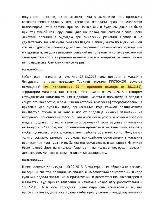 Ментовские провокации на продаже пива малолеткам № 01 - О провокациях ментов на пиве малолеткам 0007