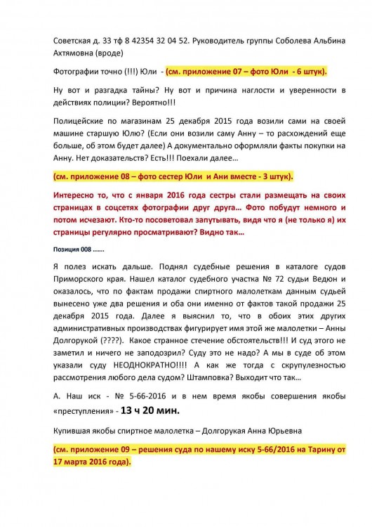 Ментовские провокации на продаже пива малолеткам № 01 - О провокациях ментов на пиве малолеткам 0009