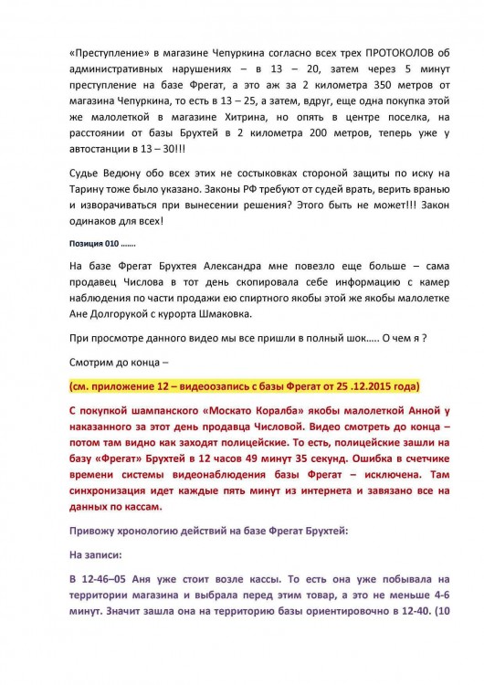 Ментовские провокации на продаже пива малолеткам № 01 - О провокациях ментов на пиве малолеткам 0012