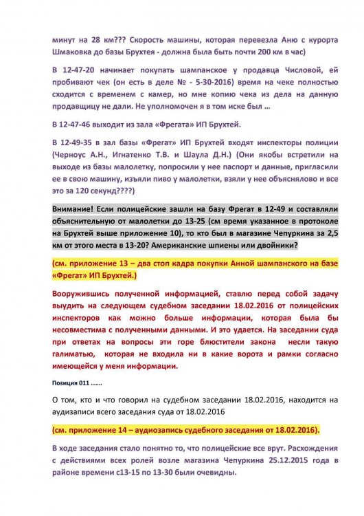 Ментовские провокации на продаже пива малолеткам № 01 - О провокациях ментов на пиве малолеткам 0013